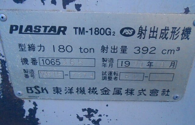 Toyo TM180G2, Year: 1991