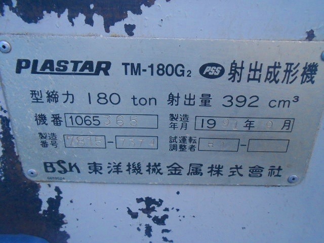 Toyo TM180G2, Year: 1991